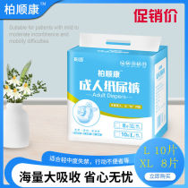Bai Shunkang Adult Paper Diaper Pants L Code XL Code stickup pants for elderly people with urine not wet with universal special price for men and women