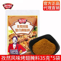 Extremely beautiful nourishing flavor composite seasonings 35g * 5 bag grilled wings fried chicken roast pickled barbecue seasoning