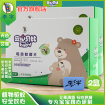 Li Zi Anxin Babe electric mosquito coils Wormwood smokeless baby pregnant women electric mosquito repellent insect repellent 60 pieces * 2 boxes