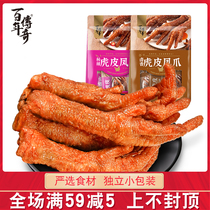 Centennial legend tiger skin chicken claws stewed chicken feet snacks bulk office leisure greedy Net Red ready-to-eat snacks