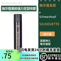 Shi Huacao's hairspray strong long-lasting spray black glue male 500ml male and female hair styling hard glue