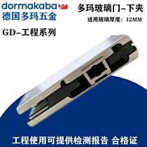 Domaqu Clip GD Series Doma Door Lower Clip Top Clip Glass Door Clip Frameless Door Glass Door Accessories