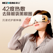 And thermal masks of girls with a straight-eye massage gauge to relieve eye fatigue