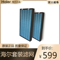 Haier air purifier KJ800F-HY02-HY01 composite universal filter set of two