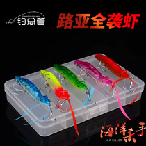 Fishing master Luya shrimp fake bait set slow shrimp light seawater full swimming layer fishing squid bass sea bass full attack shrimp