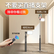 Mobile live broadcast stand with fill light to shoot video artifact Net red three feet to land a full set of multi-function support clips