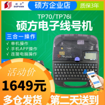 Shuofang line number machine tp70 number tube coding machine tp76i Bluetooth electronic portable sleeve printer tp60i