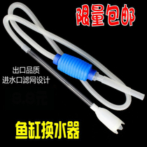 Fish tank water changer Sand washer water pump Sand water changer Fish turtle tank cleaning equipment water absorber
