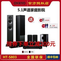 Onkyo Anqiao HT-S803 5 1 Channel Home Theater Audio Set Bluetooth Audio Home Theater