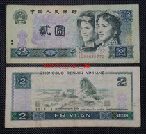 Fourth set of old banknotes in 1980 binary 2 yuan divergent guarantee of real currency collection
