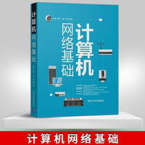 Topic Computer Network Foundation Tsinghua University Press Computer Basic Data Communication Principles University Tutorial Books Computer Software Self-Study Computer Network Introduction Books