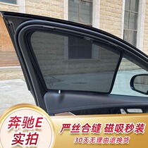 10-22 Mercedes Benz e Class shading curtains e200l e200l e260l e300l e300l curtains sunscreen thermal insulation special