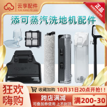 Tim can steam washing machine Fuwan Steam sewage bucket baffle cover clean water bucket charging seat roller brush filter element