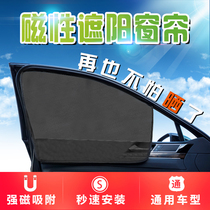 Car curtains sunshade retractable car sunscreen heat insulation artifact Magnetic sunshade baffle Private shading mesh