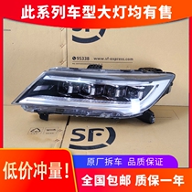 Suitable for Junma SEEK 5 headlight assembly 18 high-end LED daily running light modification car accessories original factory