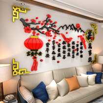 Home and Wanshixing Chinese style 3d acrylic wall stickers living room sofa background wall decoration three-dimensional wall sticker painting