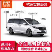 Buick GL8 sealing strip Avia door engine compartment sound insulation dustproof and noise reduction rubber strip Luzun accessories modification