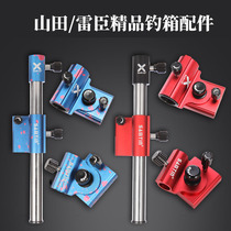 Yamada Rechen Fishing Box Three Sets Of Cannons Stand Guard Bait Basin Rack Food Box Rack Aluminum Alloy Insert-Piece Accessories