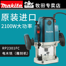 Makita imported RP2301 electric wood milling Gong machine woodworking adjustable speed high power engraving machine slotting flip tool