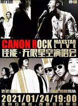 Canon Wireless Star Beijing Concert tickets Park Shu Penicillin Dada tour