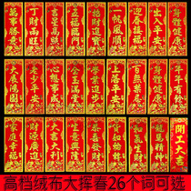 With adhesive four-character door sticker flannel small couplet gold powder Wafu Linmen access safe and taboo spring beam