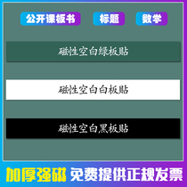 Teaching blank magnetic soft blackboard stickers chalk practice small blackboard stickers household removable magnet blackboard green board whiteboard stickers custom teacher magnetic stickers open courseware teaching aids magnetic stickers magnetic stickers