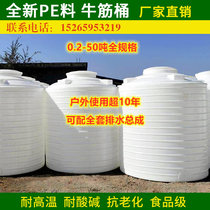 Plastic thickened beef tendon 1 ton water tower water storage tank 5 tons water storage tank 10 tons water bucket mixing barrel chemical barrel PE oil barrel