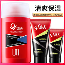 Gough Mens lotion classic moisturizing lotion oil 125ml send 50g 30g facial cleanser