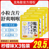 Japanese dragon horn powder herbal lozenges honey lemon flavor 10 4gx3 throat throat throat lozenges sugar-free low card