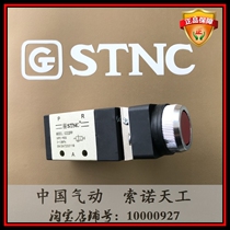 (STNC Sono Tiangong)Mechanical valve G322PP two-position three-way reset button switch flat button