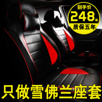 Car seat cover Chevrolet Xinle Fengchuang cool love Weiou Cruz Saiou 3 four seasons all-foreskin seat cover