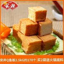 Anjing Q fish plate 2 5kg5kg fish tofu fish ball hot pot ball bean fishing Guandong cooking spicy hot frozen food