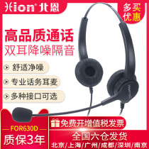 Hion Beien FOR630D operator dedicated telephone headset customer service headset fixed-line telemarketing binaural noise reduction