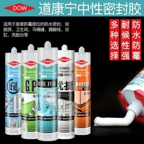 Dow Corning waterproof and mildew glass glue neutral acid quick-drying silica gel translucent white 300ml