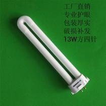 PL-13W 6400K White light four guidelines eye protection lamp single U type single-ended fluorescent eye protection lamp