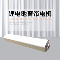 Zhixin Shangpin Intelligent Electric Curtain Track Remote Control Automatic Tmall Genie Voice Control Free Wire Lithium Battery Motor
