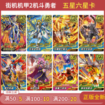 Genuine MECH 2 MECH Fighter Brave 1-6 bullet six-star five-star card A magic general wine swallows the devil Lucifer