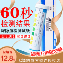 Youlite urinary occult blood test paper Conventional occult blood renal function home self-test prevention of stones chronic nephritis