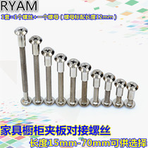 Cabinet splint nut Flat nut Knock-on screw Furniture six combination screw Cabinet docking screw