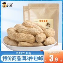 Big Xu milk fragrant peanut 120g boiled milk baking snacks fried goods with shell peanut bulk