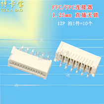 FFC FPC connector FFC flexible cable connector spacing 1 25-12p staggered straight insertion without lock 10