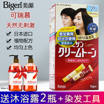Japan imported Meiyuan Kruimu plant hair dye hair dye dye protection one cover white hair cream black oil