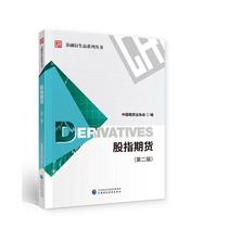 On-the-job futures Second Edition A popular book written by the Chinese Futures Association for investors who have entered the futures market or have recently entered the futures market