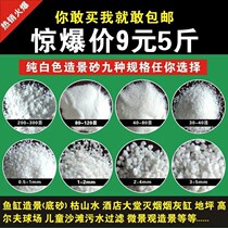 Quartz sand hotel filter trash can ashtray bottom sand fish tank sand white sand particles fine