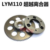 Suitable for bending beam motorcycle ljym110-2 3 ac8 overrunning clutch i8ef8 start start Disc Assembly