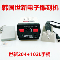 South Korea Shixin electronic engraving machine 204-102L handle grinding machine tooth machine Jade small engraving machine tool