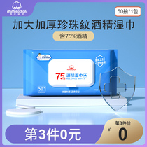 Cotton Secret Alcohol Wipes 50 Pumps 1 Pack of Portable Sterilization and Disinfection 75 Degrees Medical Grade Sealed Cap Extraction