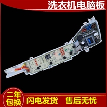 Suitable for Haier big prodigy automatic washing machine computer board XQB72-M12588 care Xiangniu motherboard
