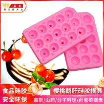 Molecular gastronomy Da Dong cherry foie gras mold Cherry mousse mold Cherry Yam duck liver mold 15 cherries