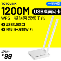 (Dual-frequency one thousand trillion) 1200M 1200M 5G Network Card USB3 0 Laptop Desktop Computer Host wifi